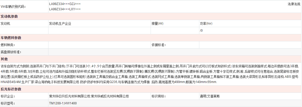 山東梁山掛車(chē)廠